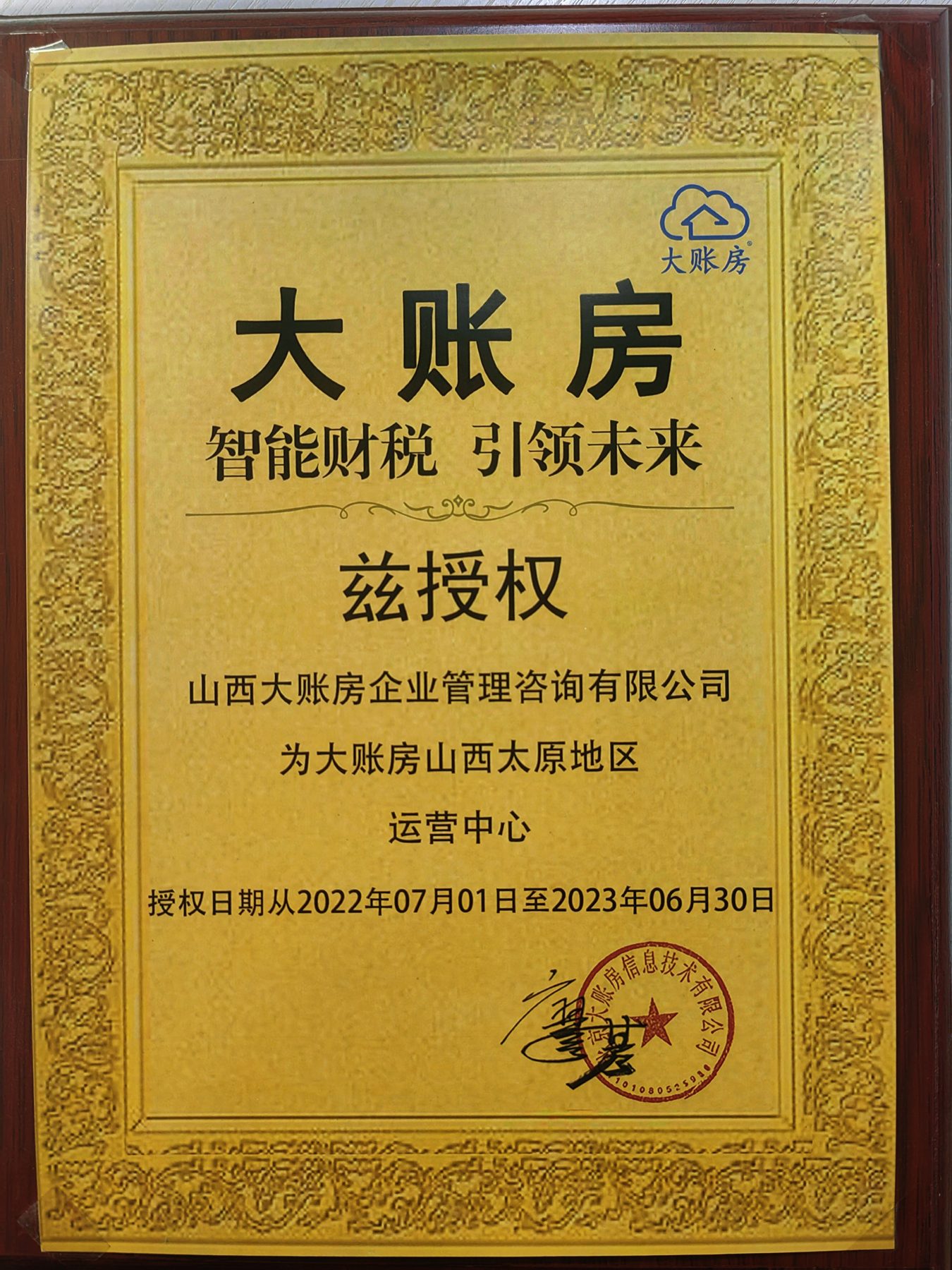 资质荣誉证书