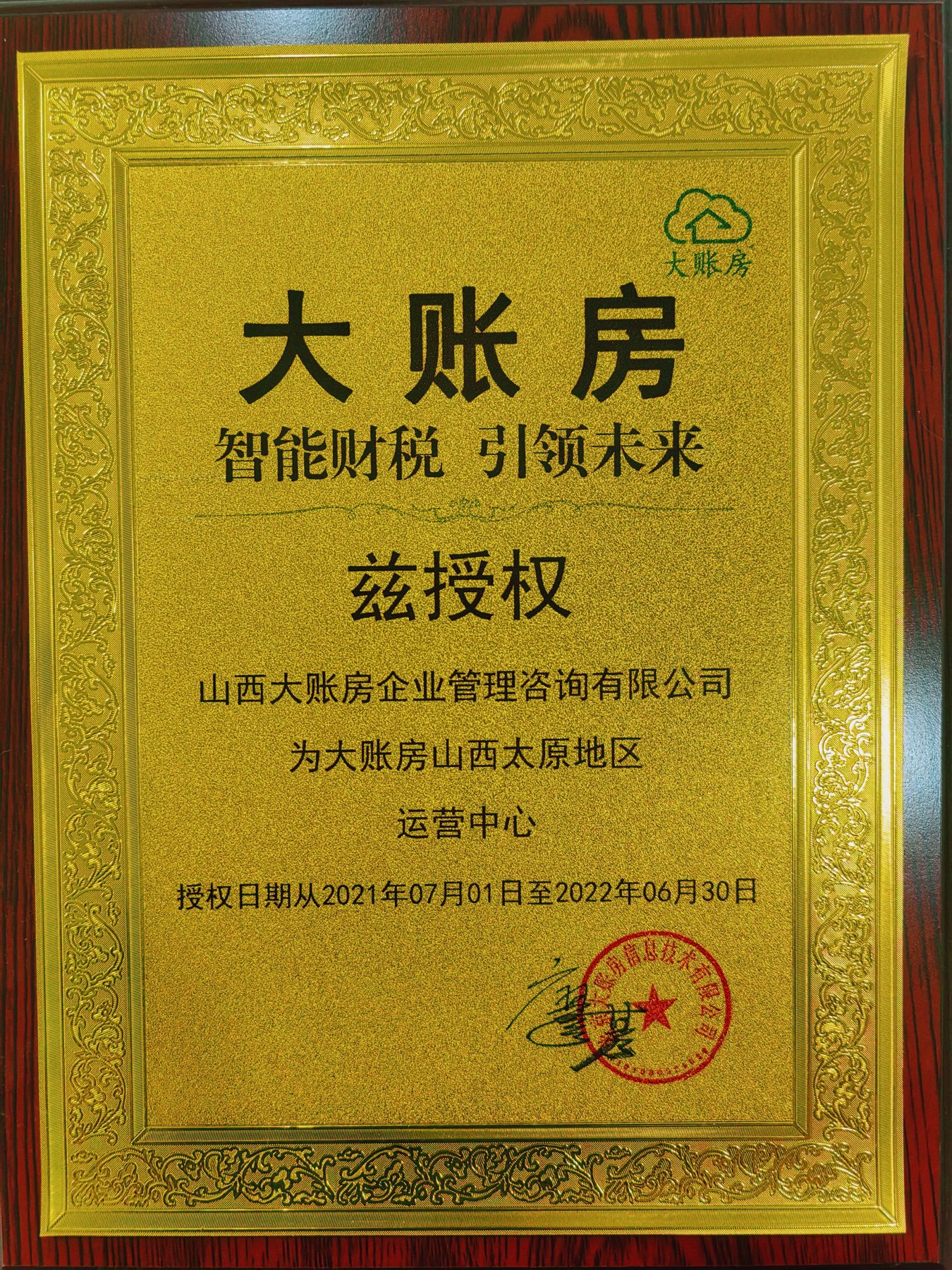 资质荣誉证书