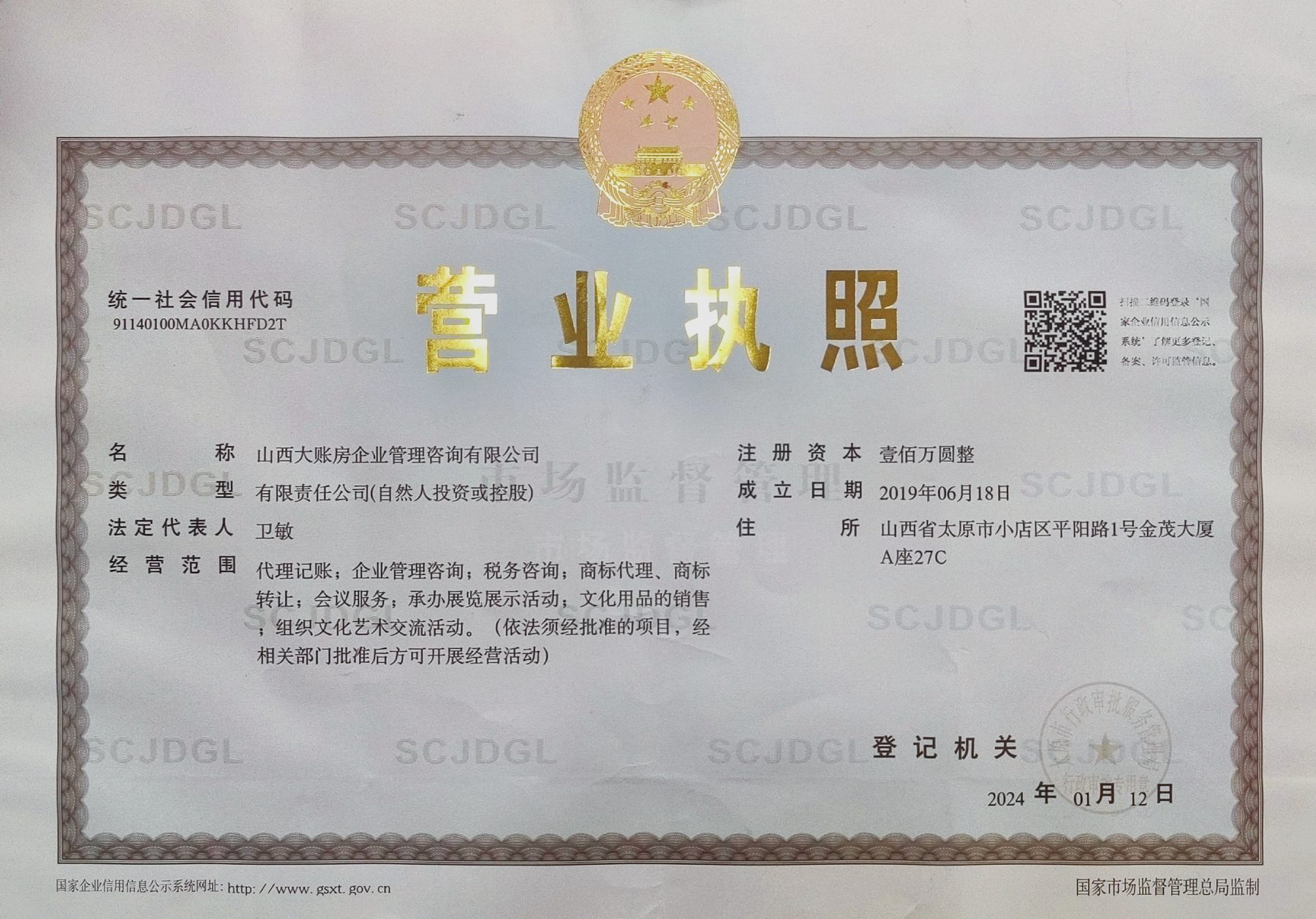 营业执照