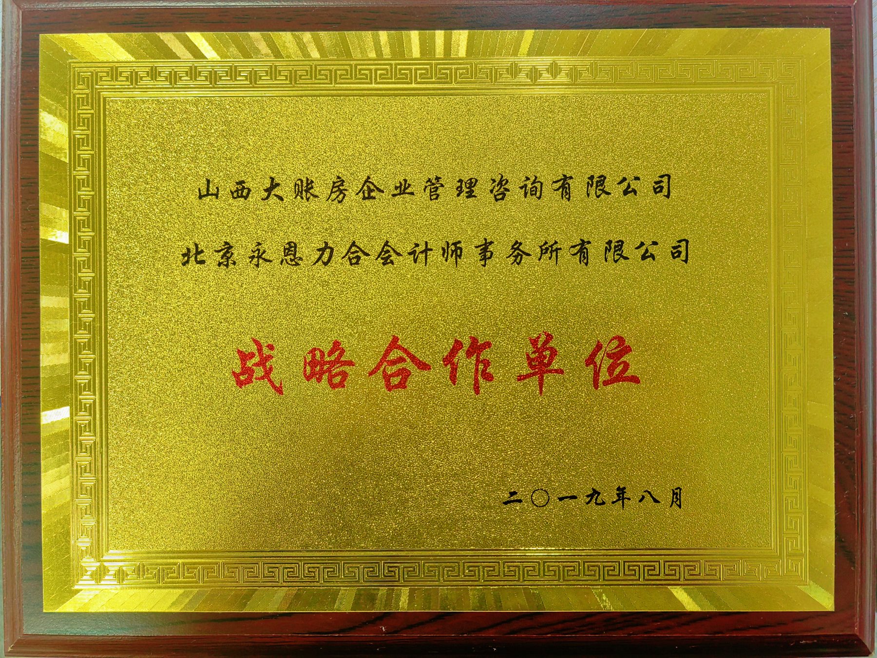 战略合作单位