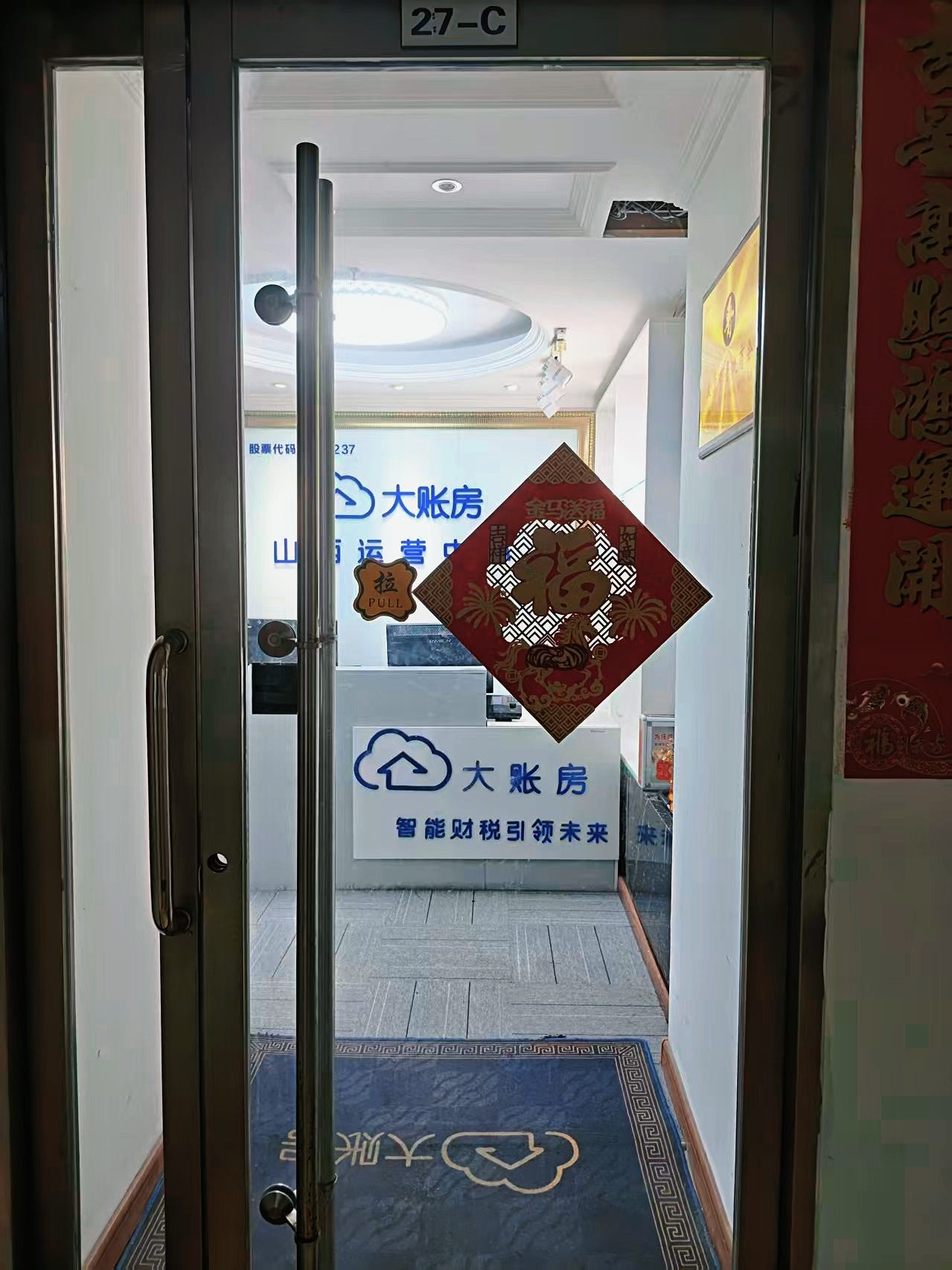 山西大账房门头